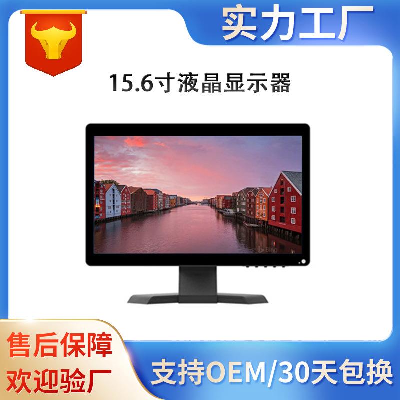 15.6寸液晶电脑显示器平面高清带玻璃家用办公商用显示屏厂家直销