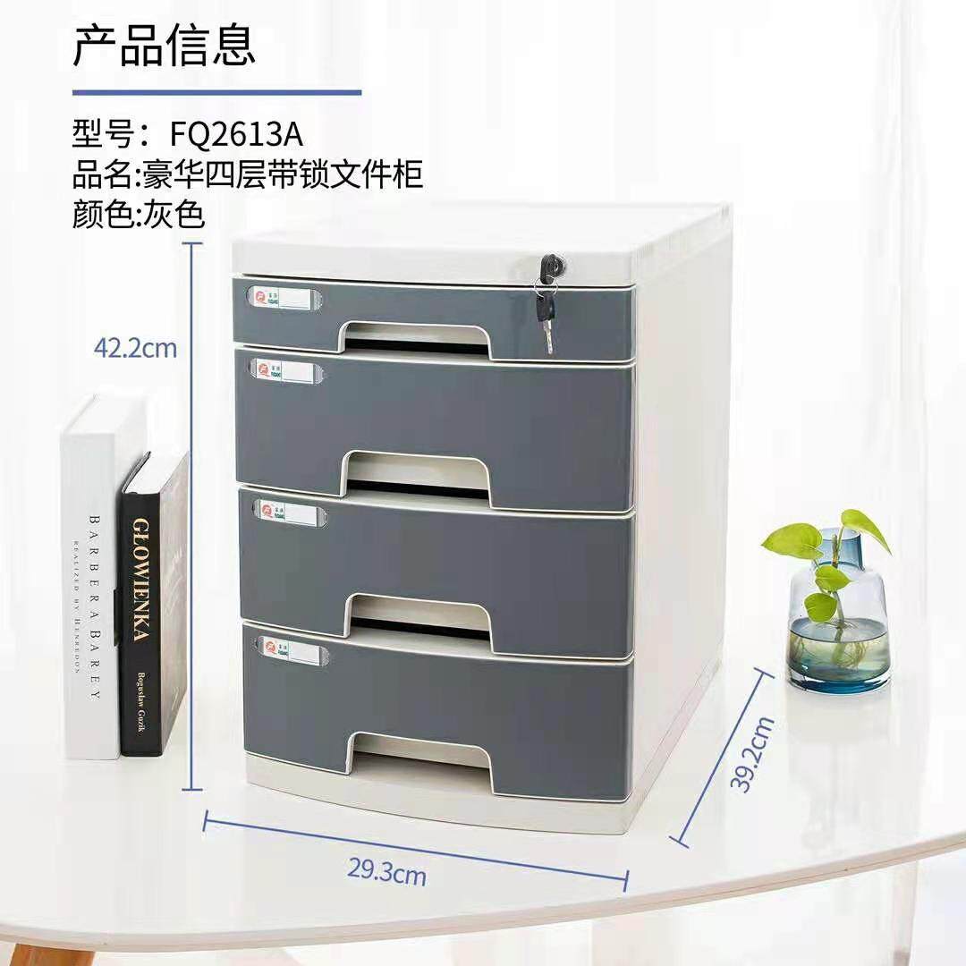 富强桌面文件柜收纳盒带锁收纳柜抽屉式办公室桌文具柜塑胶大四层