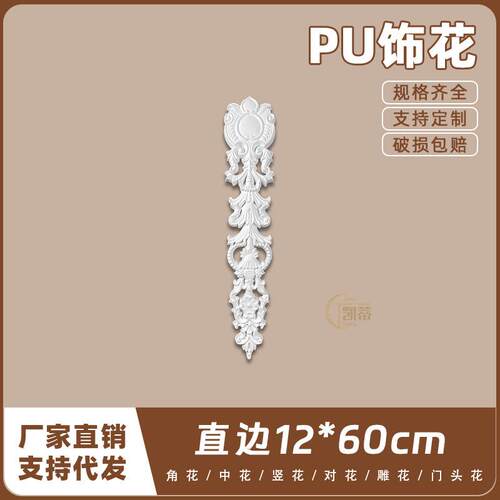 PU法式雕花欧式精雕饰花非石膏浮雕镂空墙贴背景竖花SH0139