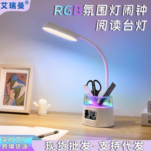 RGB笔筒闹钟多功能护眼灯一体小夜灯学生学习桌面万年历时钟