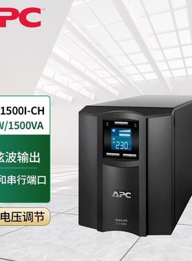 APC在线互动式SMC1500I-CH内置电池900W1500VA塔式LCD正弦波