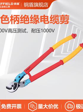 钢盾S150051双色柄绝缘电缆剪250mm²电工专用工具电缆钳剪锁钳