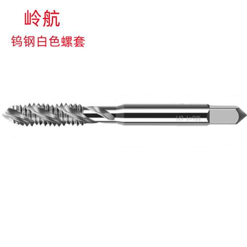 岭航ST2X0.4/ST8X1/ST12X1/ST20X2白色销售钨钢螺套螺旋丝锥