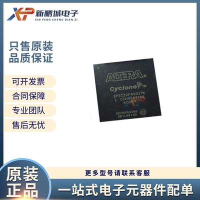 原装EP1C4F400I7NFBGA-400现场可编程门阵列ALTERA芯片