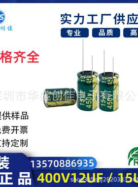 高频低阻电容400V12UF插件电解电容400V15UF高品电容规格齐全