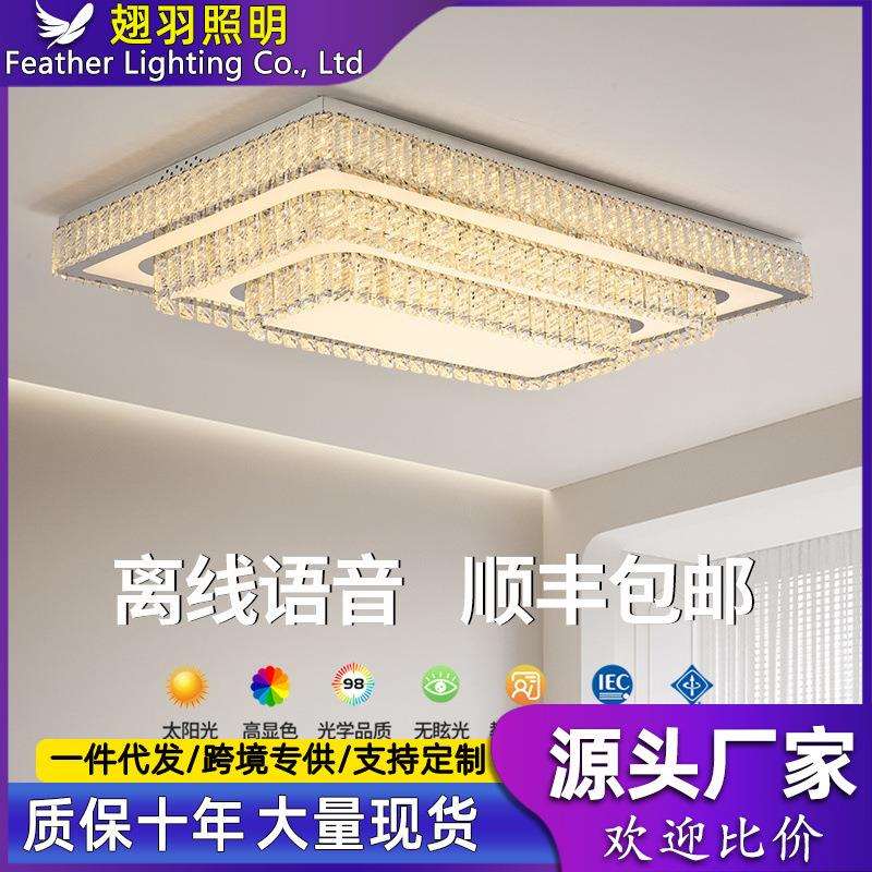 现代轻奢长方形水晶灯客厅吸顶灯简约大气2025新款全屋套餐灯具