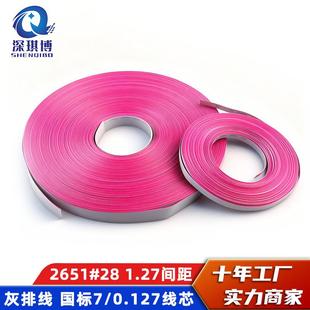 正标2651 0.127线芯扁平排线1.27灰排红边线显示屏连接线 287