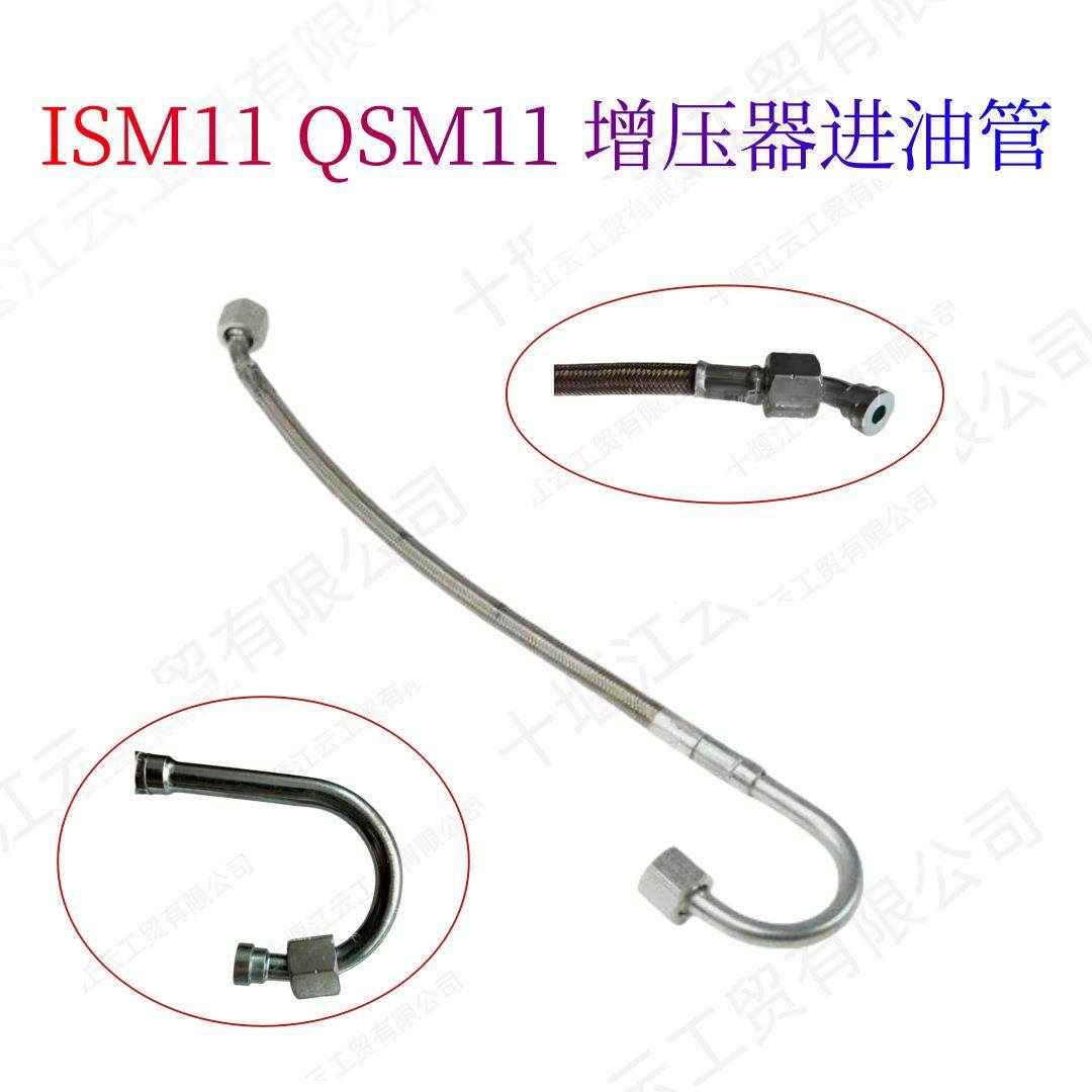 增压器进油挠性软管3899412适应康明斯M11ISM11QSM11柴油发动机,玩具/童车/益智/积木/模型,其它,淘宝优惠券,粉丝福利购,淘宝优惠卷