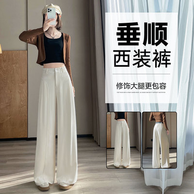 西装裤女高级感垂感2025新款垂感小个子白色休闲直筒拖地西装裤