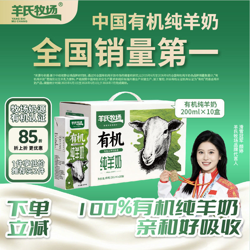 羊氏牧场有机纯羊奶200ml*10新款礼盒装 好吸收儿童成人