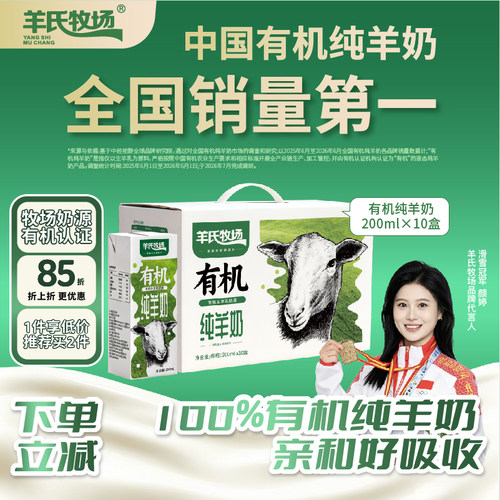 有机纯羊奶 营养好吸收