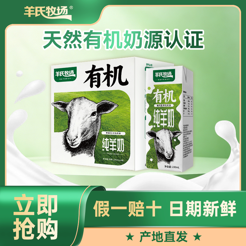 有机纯羊奶200ml营养好吸收