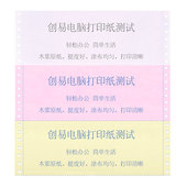 chanyi 电脑影印纸二联三联四五联二三等分增值税发票清 创易针式