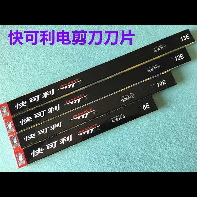 快可利电剪刀刀片裁布切布裁剪砂带波浪锯齿刀片10寸强信15寸电剪图片