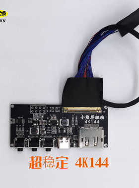 4K DP转EDP驱动板1080P 2K165HZ 240HZ 4K120便携DIY高清屏直通板