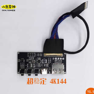 4K DP转EDP驱动板1080P 2K165HZ 240HZ 4K120便携DIY高清屏直通板