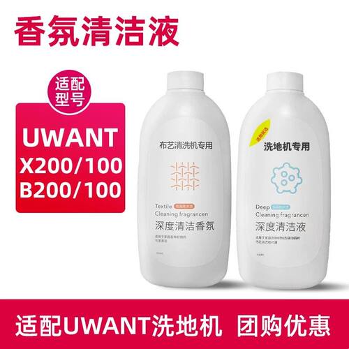 适配UWANT洗地机清洁液友望X200布艺清洗机香氛清洗剂XT100 S滚刷