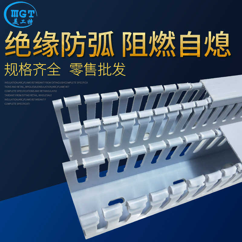 美工特PVC阻燃绝缘开口齿轮线槽20*25*30*35*40*45*50*60*80*100
