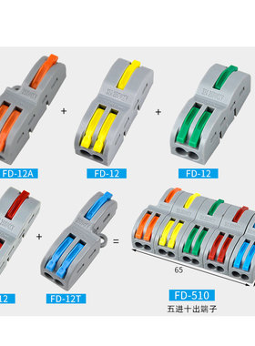 Fd-510拼接型五进十出快速连接端子线筒灯并联连接器Zbkbo