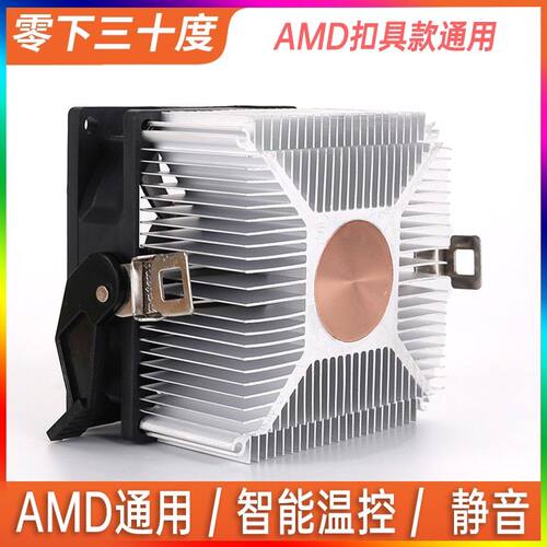 优质AMD CPU散热器台式机电脑AM2345FM2扣具通用款静音风扇大风量