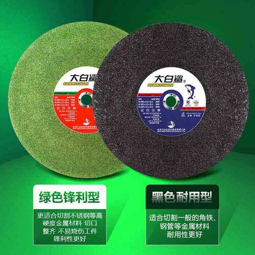 大白鲨切割片锯片角磨机切片割片350型400mm砂轮片磨片切铁不锈钢