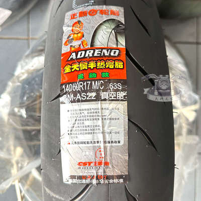 CFMOTO原厂 春风NK250SR轮胎 450NK半热熔后胎 450sr前后真空胎