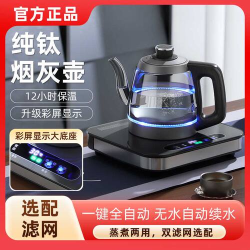彩屏钛全自动上水电热水壶玻璃烧水壶煮茶器一体电茶炉保温泡茶壶