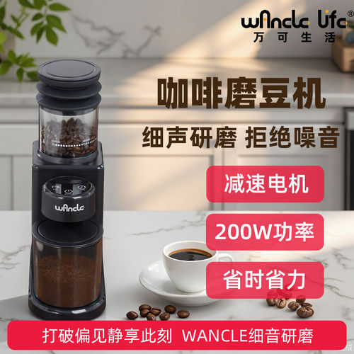 新款Wancle全自动家用咖啡豆研磨机不锈钢锥刀小型电动咖啡磨豆机