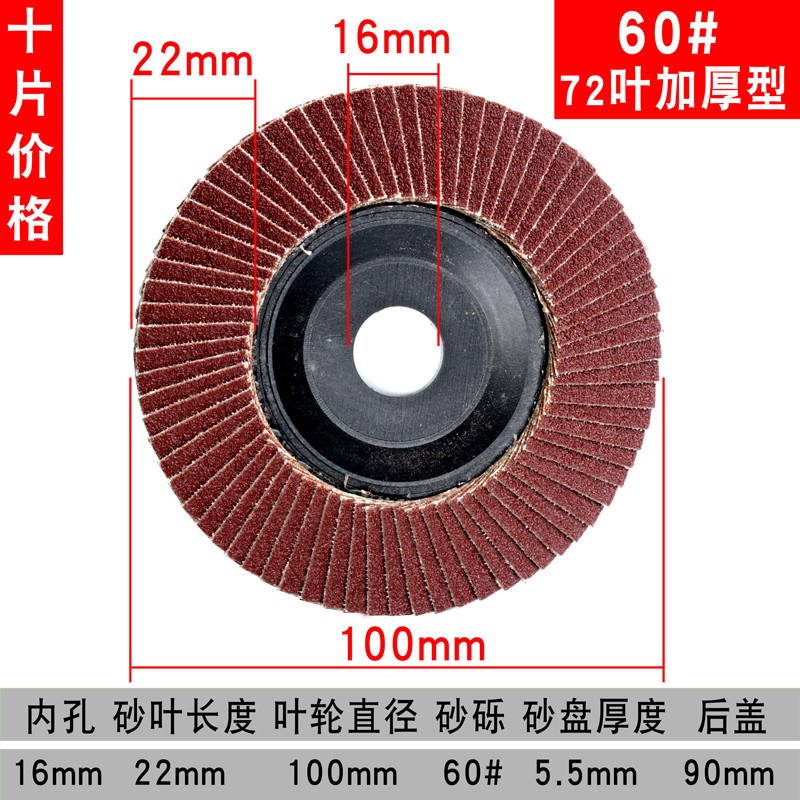 百叶轮 打磨光机 100型角磨机百叶片抛光片砂纸不锈钢手磨片新款