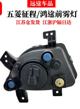 适用于原装五菱征程N400前雾灯总成鸿途左右前杠灯防雾灯汽车配件