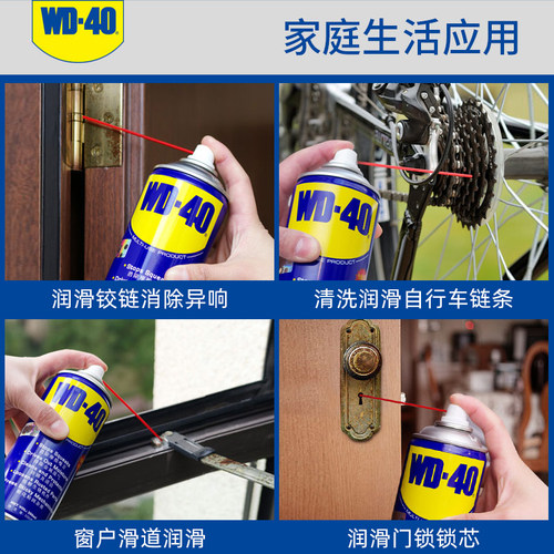 WD-40除锈剂去锈防锈液喷金属机械清洗螺丝松动WD40自行车润滑油