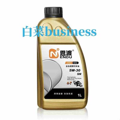 恩渡 MA2 SN 全合成摩托车机油5W30/5W40/10W40/10W50 1L