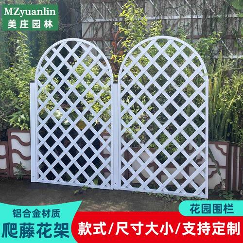 别墅庭院围栏阳台铝合金网格栅栏装饰户外花园护栏隔断植物爬藤架
