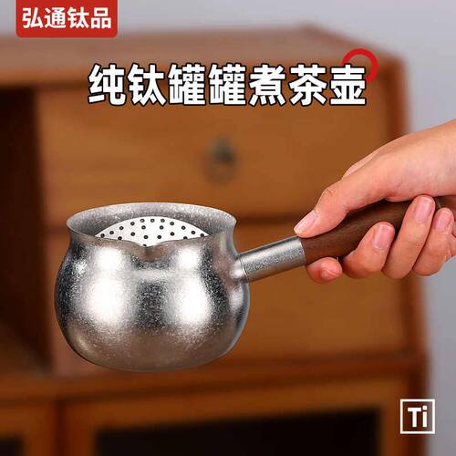 纯钛公道杯煮茶杯烤奶围炉煮茶套装品茗茶具套装大容量户外煮茶壶