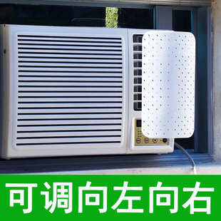 窗口式冷气机挡风板上下左右小挡板防水移动空调罩冷气机导风板