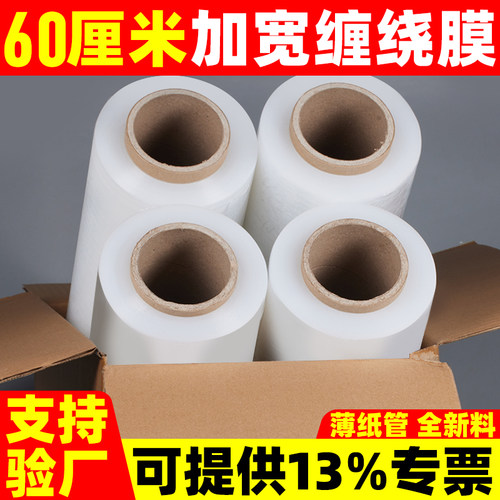 pe缠绕膜60cm拉伸膜包装膜批发价