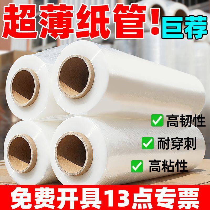 缠绕膜打包膜pe围膜商用保鲜膜工业用塑料薄膜保护膜包装膜拉伸膜