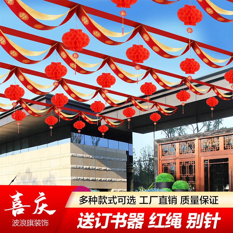速发结户波浪旗装饰笼灯农村院子室外门口婚外拉花婚礼结婚庆用品