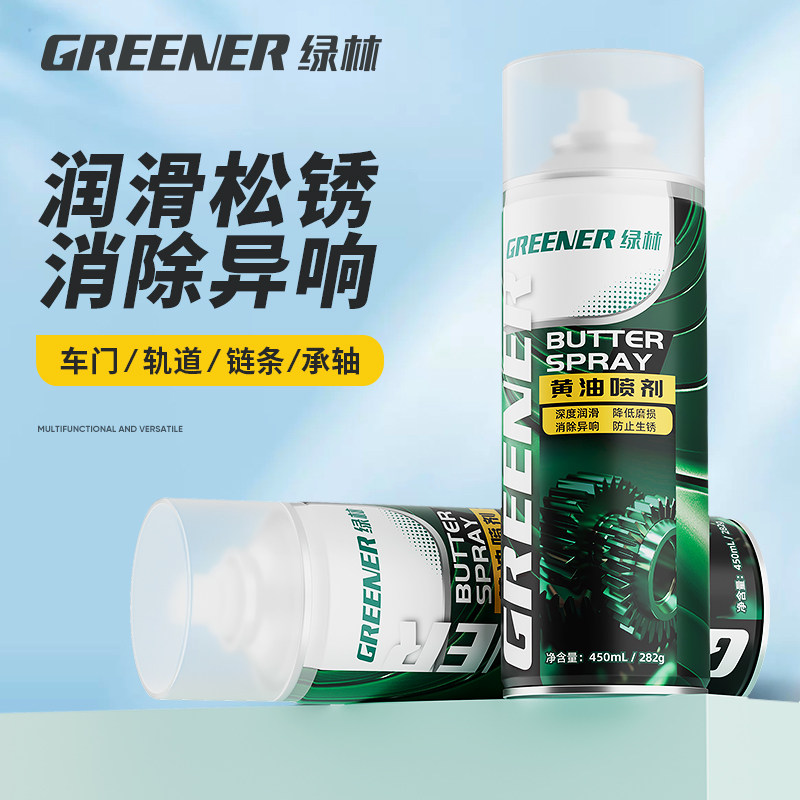 速发绿润奶油喷剂林滑脂机械链条轴承门锁异响专用轨道滑润油手喷