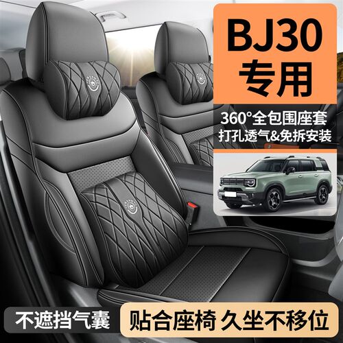 速发2026款北京BJ0旅行家混动进阶版专用座套全包座椅套四季汽车