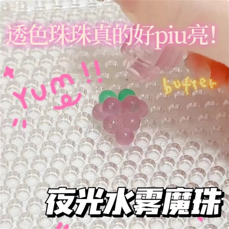 速发神奇发夜光水雾孩珠手工魔作解压儿童水溶拼图制子玩具