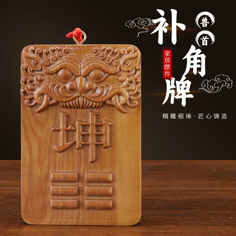 速发桃木补角牌房摆缺角八角补卦屋件乾坤兑巽坎离震艮卦木雕八卦