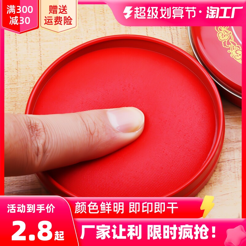 速发祺星快干蓝台红色长方形大号速干印泥银行财务盖章用印油小号