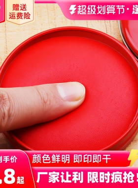 速发祺星快干蓝台红色长方形大号速干印泥银行财务盖章用印油小号