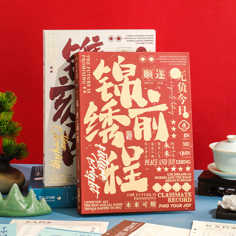 速发文4款同学录小学生念年级毕业成长纪六册202字新款高颜值通讯