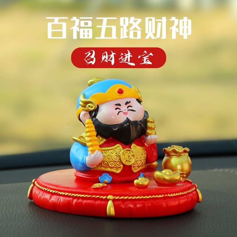 速发关羽五路财神汽车摆件创意车载装饰台公小摆内车件用品中控关