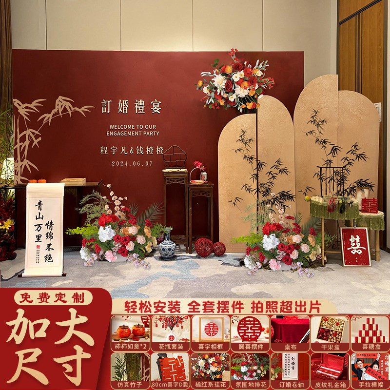速发新中式订婚布置装饰全套小摆件高级感板简约大气用品套餐背景