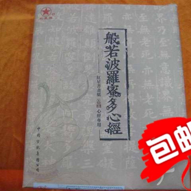 速发经荐包邮安徽泾县半5熟仿古宣纸小方格小楷抄推纸生0张