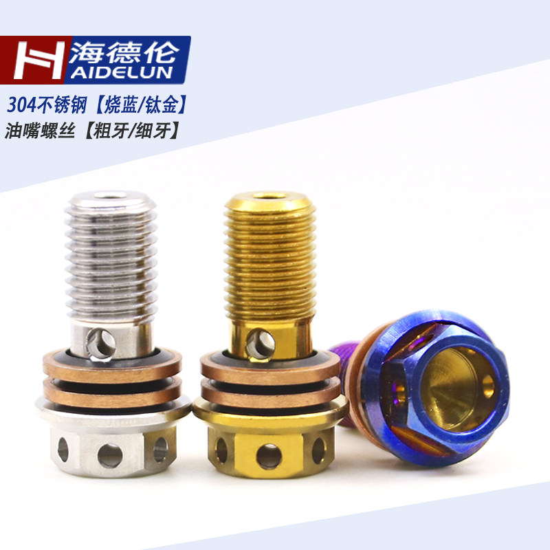 速发04不锈钢镂空动六角细牙螺丝刹车泵碟嘴管油刹制外卡钳油嘴螺