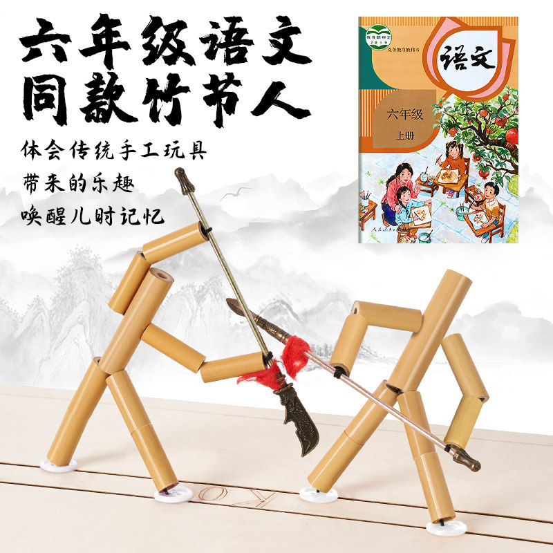 速发小学孩六年级竹人人功夫双节对战桌游儿童男生手工材料包益智